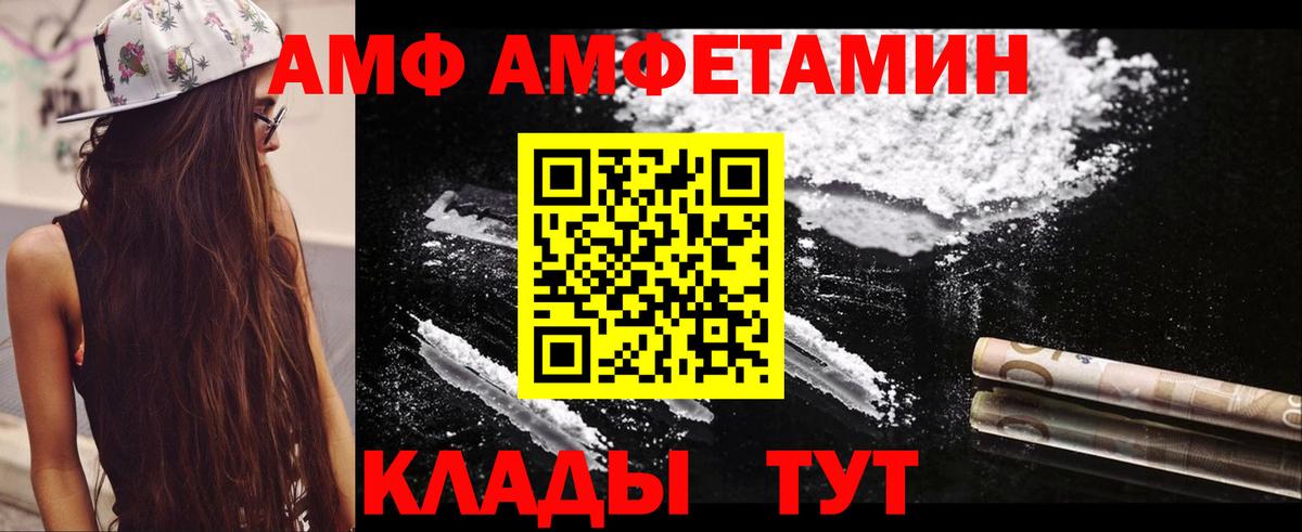 АМФЕТАМИН VHQ  АМФ  Пугачёв  Вход с VPN 