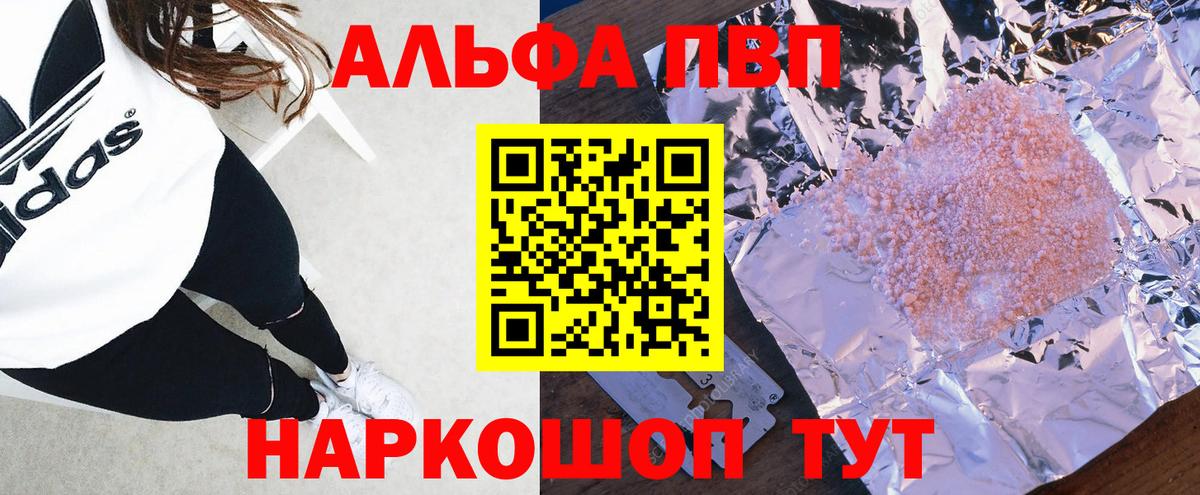 Альфа ПВП  Alfa_PVP Crystall  Alpha PVP мука  Вход с VPN  Пугачёв 