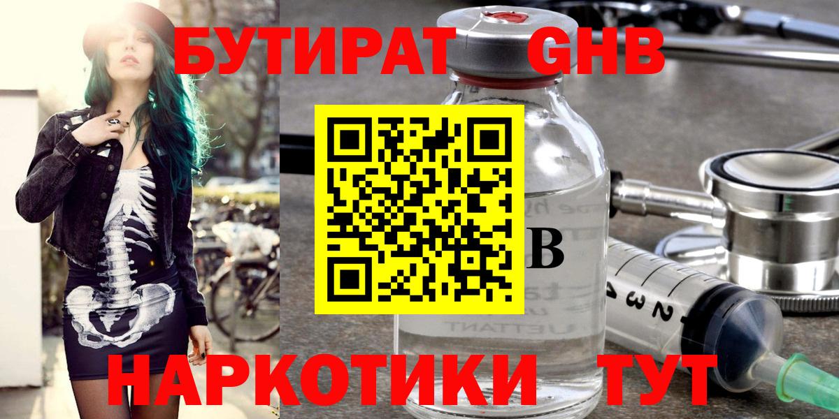 Бутират бутандиол Пугачёв
