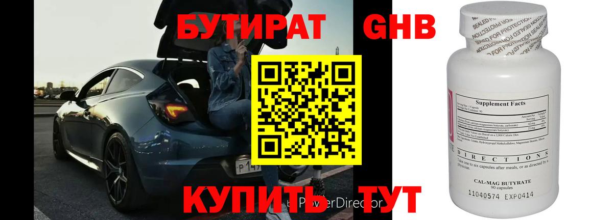 Бутират  Вход с VPN  Пугачёв  Бутират 99% 