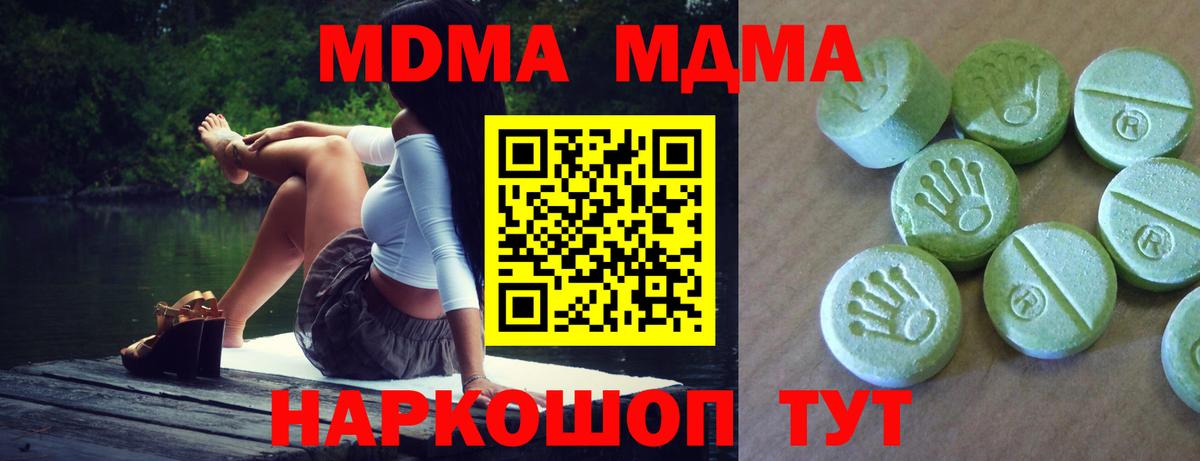 MDMA молли  Вход с VPN  МДМА  Пугачёв 